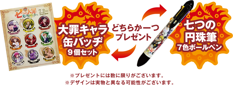 4月16日 金 よりプレゼント付ムビチケ前売券発売開始 News 劇場版 七つの大罪 光に呪われし者たち 公式サイト