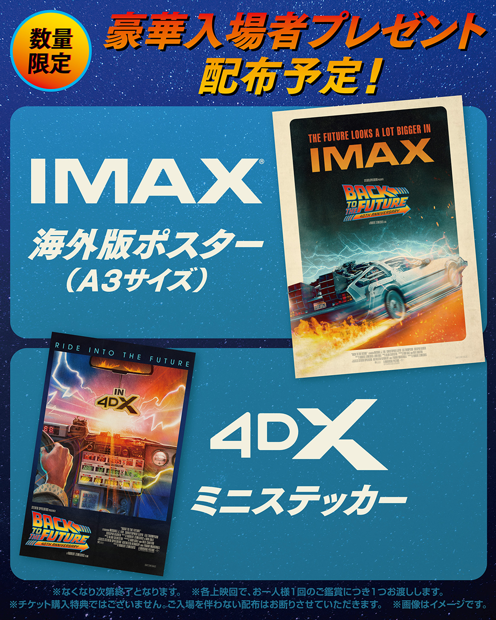 INFORMATION | NEWS | 『バック・トゥ・ザ・フューチャー公開40周年