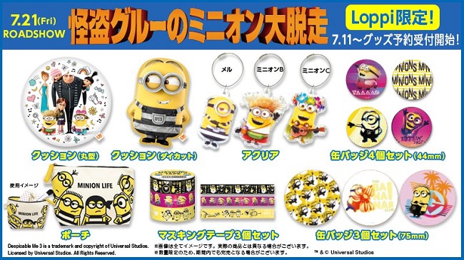 dm3_loppi_goods_650w