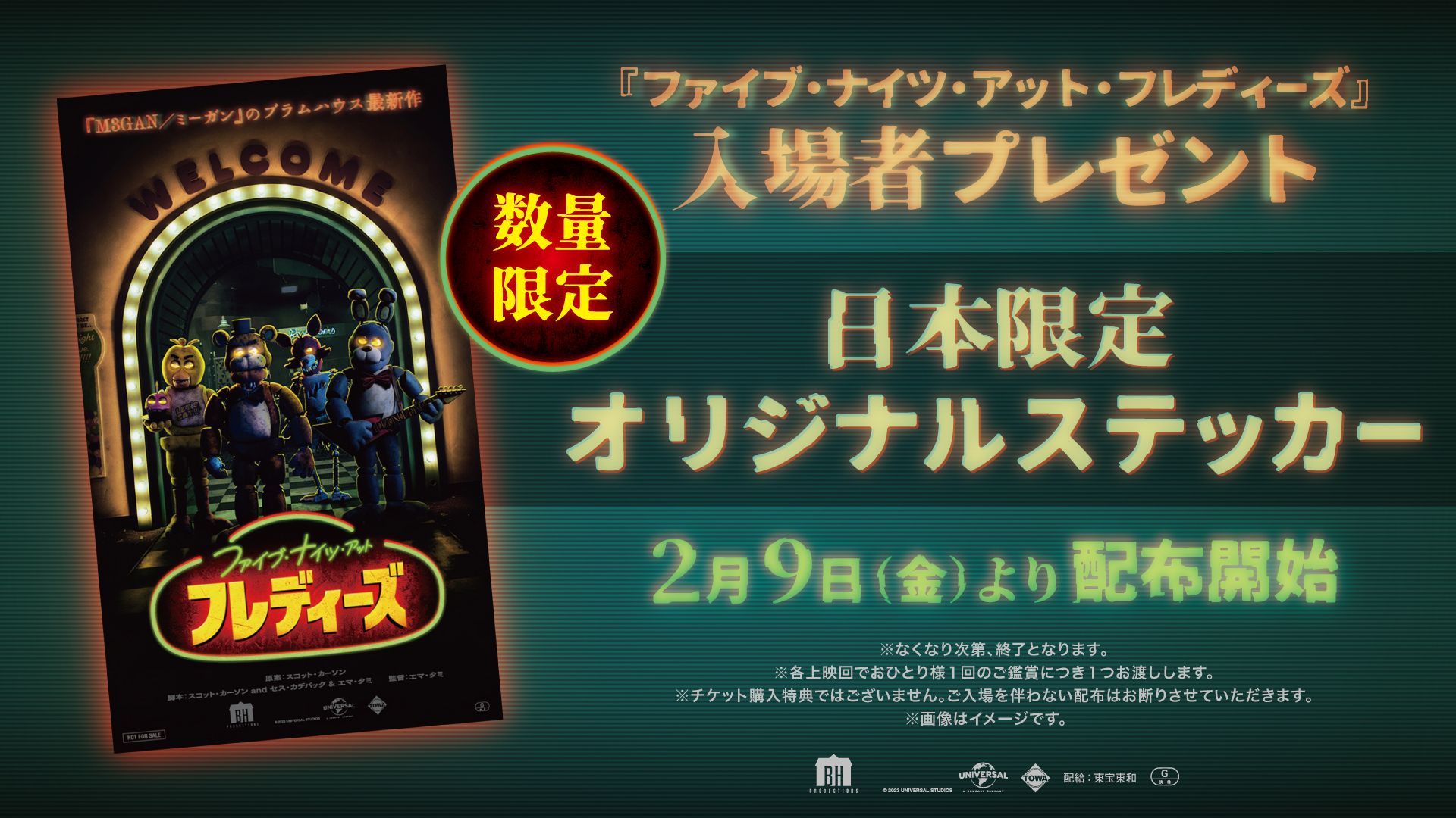 入場者特典【日本限定オリジナルステッカー】配布決定！ | NEWS｜映画