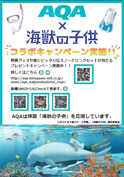 ニュース アニメーション映画 海獣の子供 公式サイト