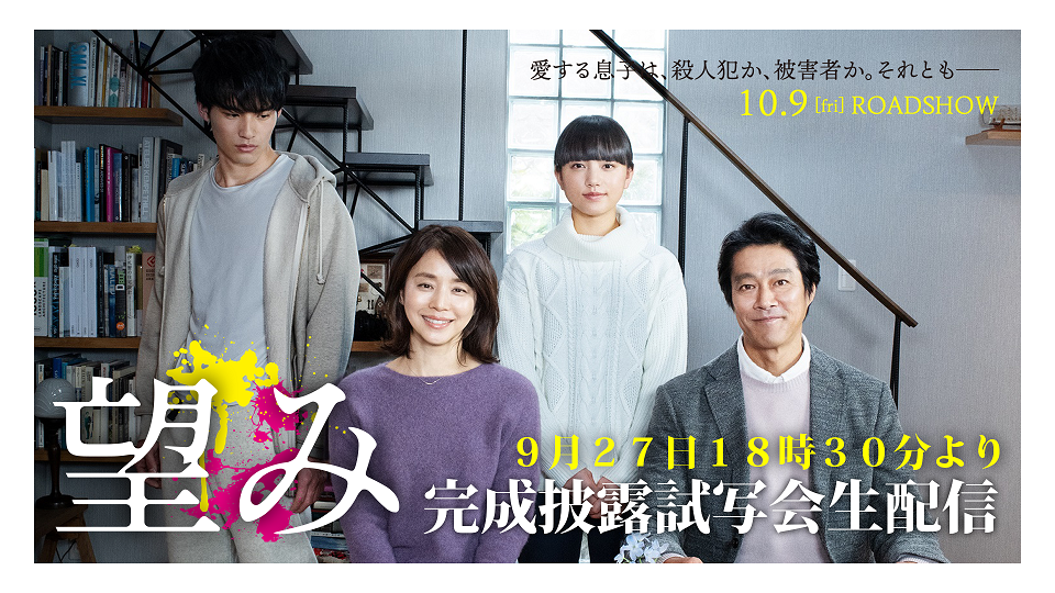 完成披露舞台挨拶イベントの生配信が決定！