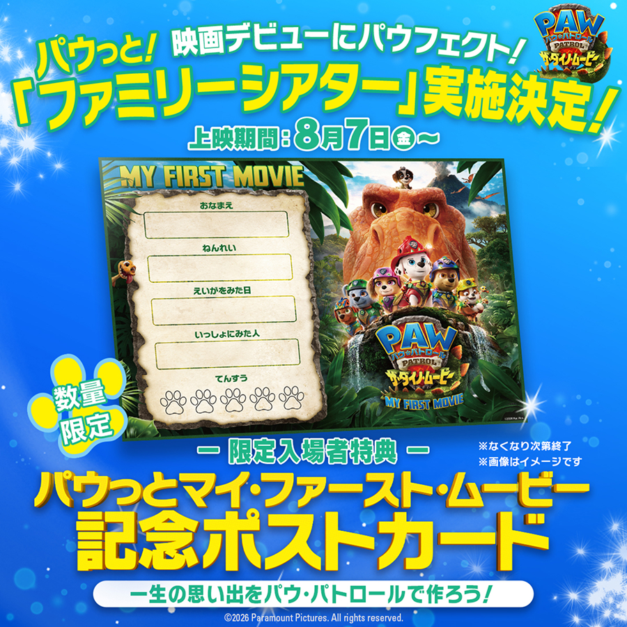 ニュース｜映画『パウ・パトロール ザ・マイティ・ムービー』公式サイト