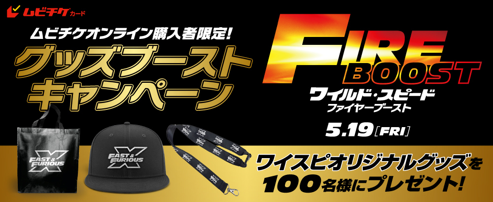 ワイルドスピード ファイヤーブースト FastX キャップ - キャップ